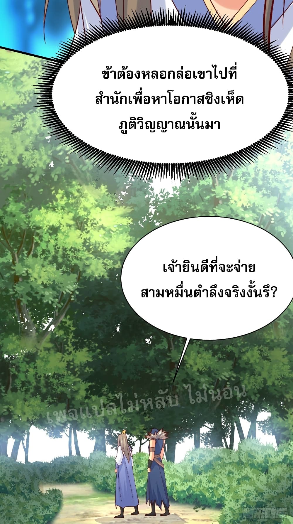 I Am The Great Supreme God ข้านี่แหละคือมหาเทพผู้ยิ่งใหญ่ 6-6