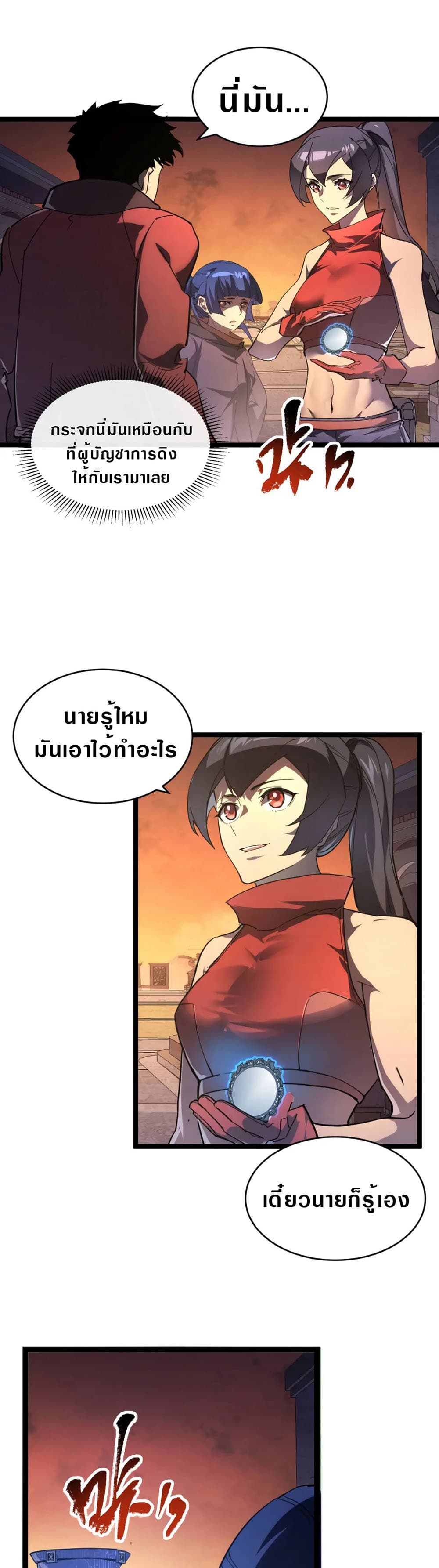Rise From The Rubble เศษซากวันสิ้นโลก 90-90