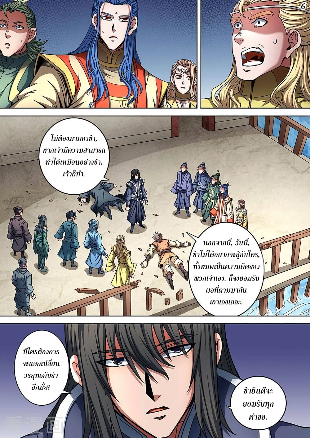 God of Martial Arts 259-259