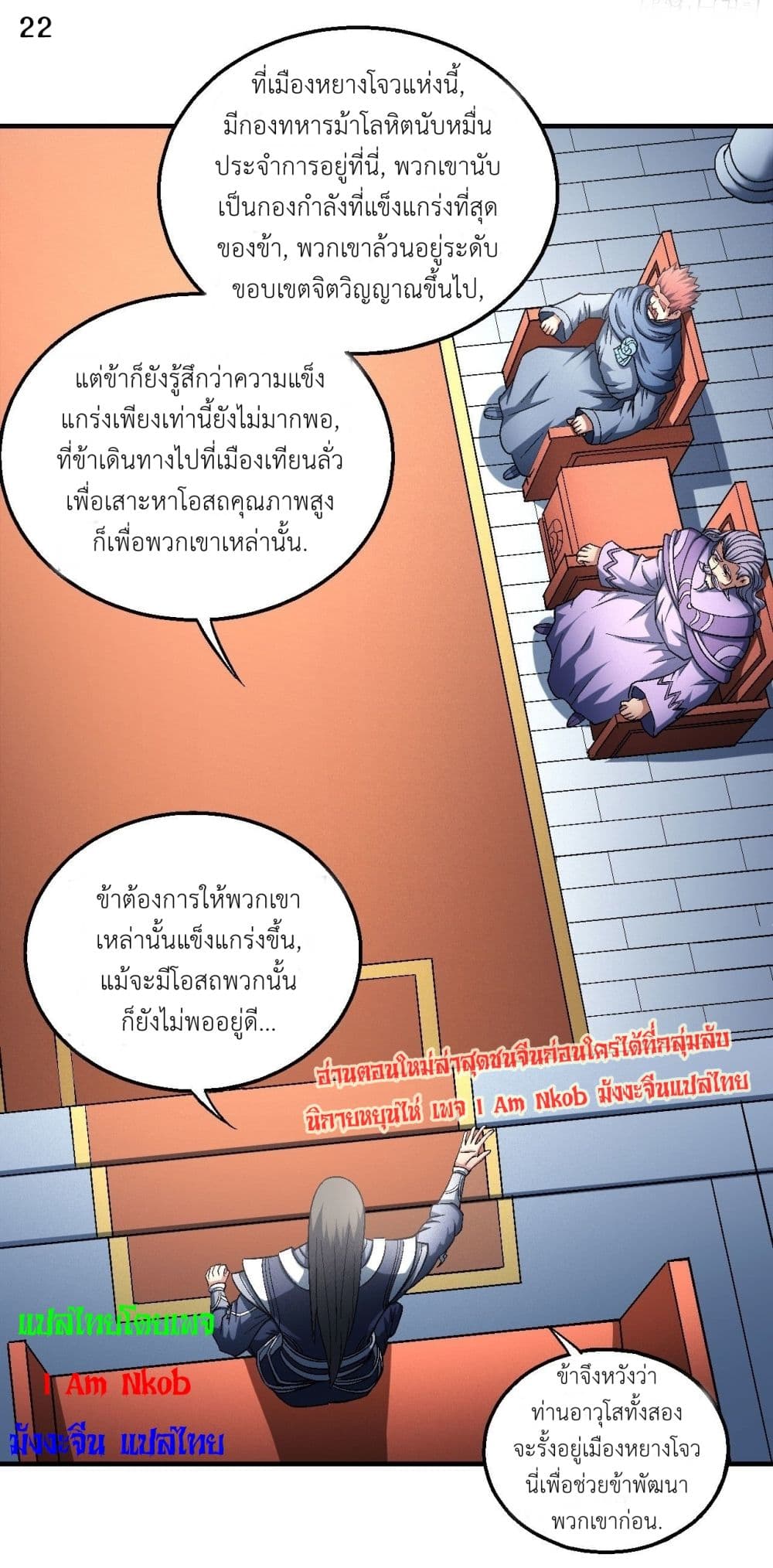 God of Martial Arts 397-397