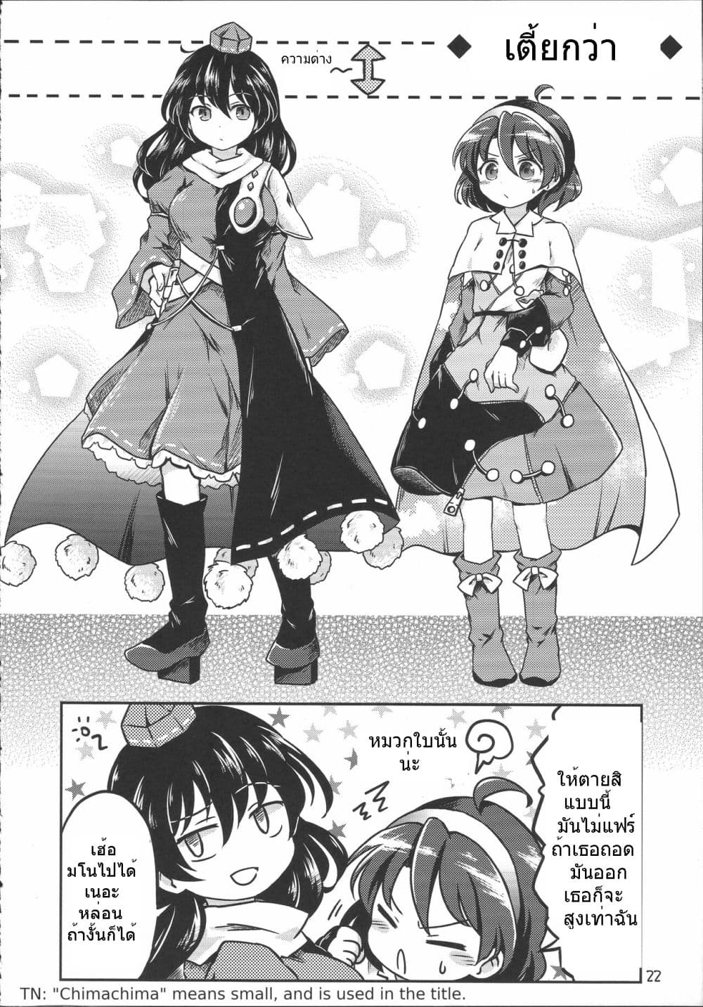 Touhou Project Chima Book By Pote 1-1