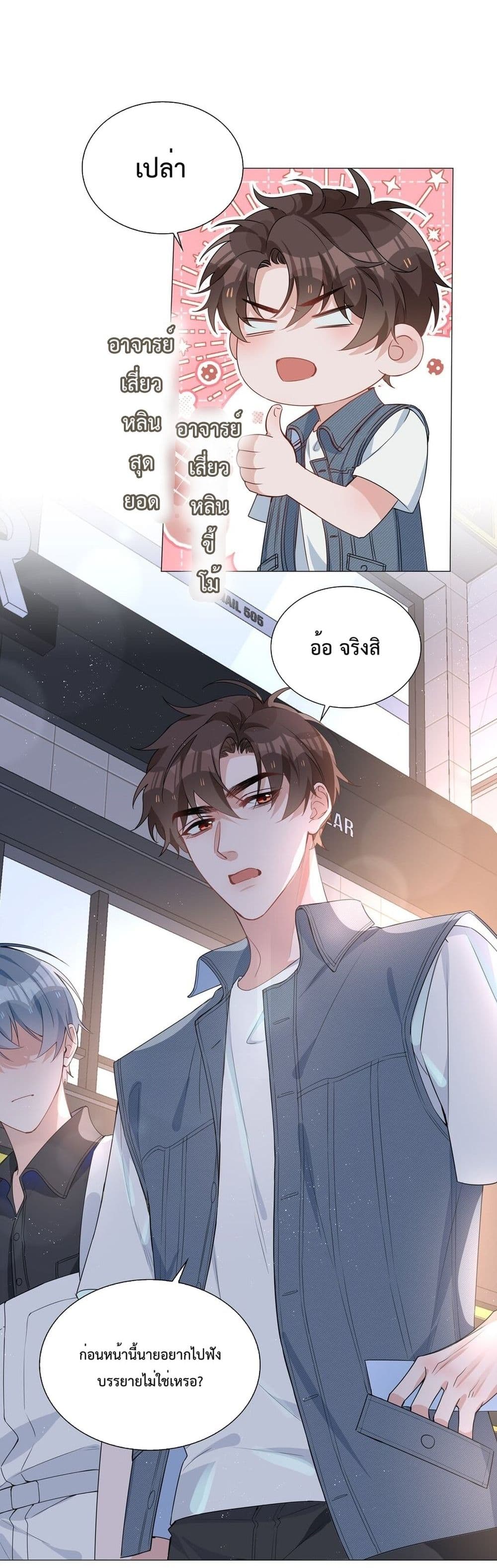 Shanhai High School - วุ่นรัก มัธยมปลายซานไห่ 25-25
