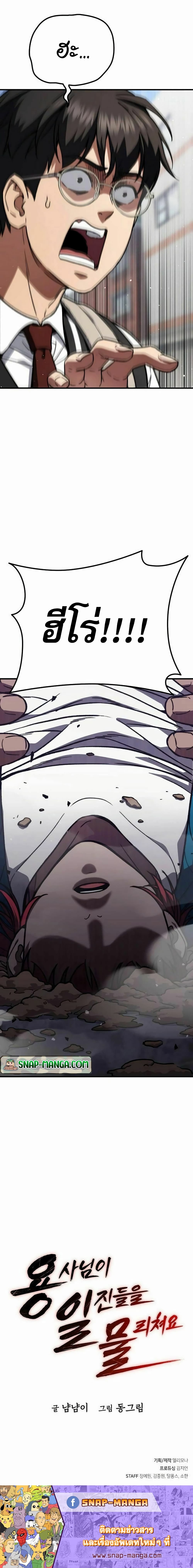 The Hero Defeats the Bullies 3-3