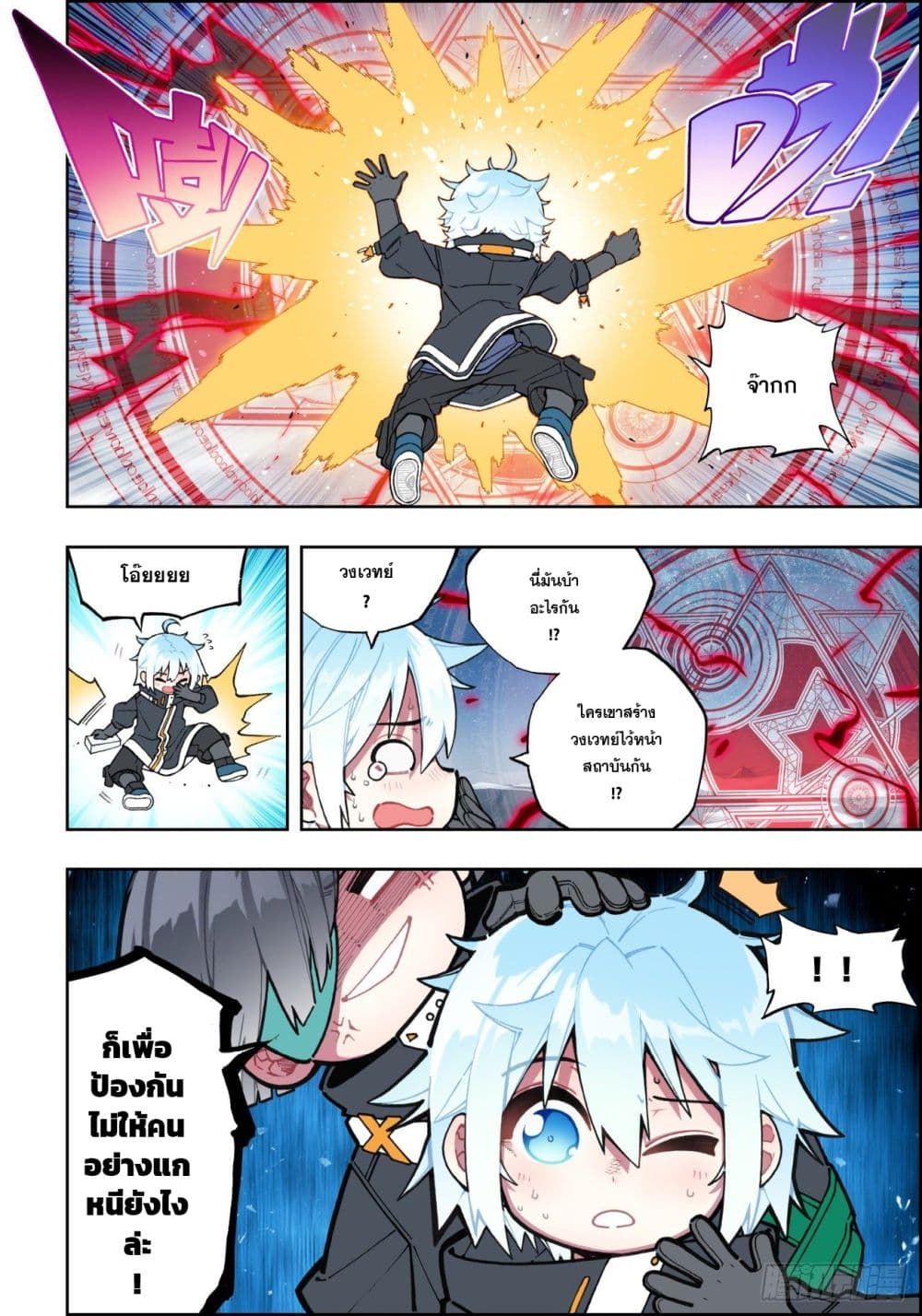 X - Epoch of the Dragon ยุคสมัยแห่งมังกร 109-109