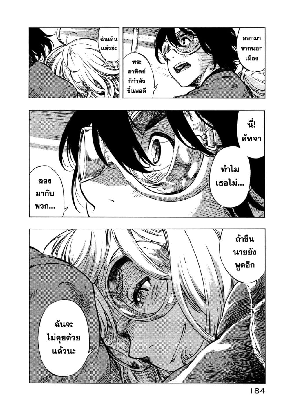 Kuutei Dragons 11-อำลาและลาจาก