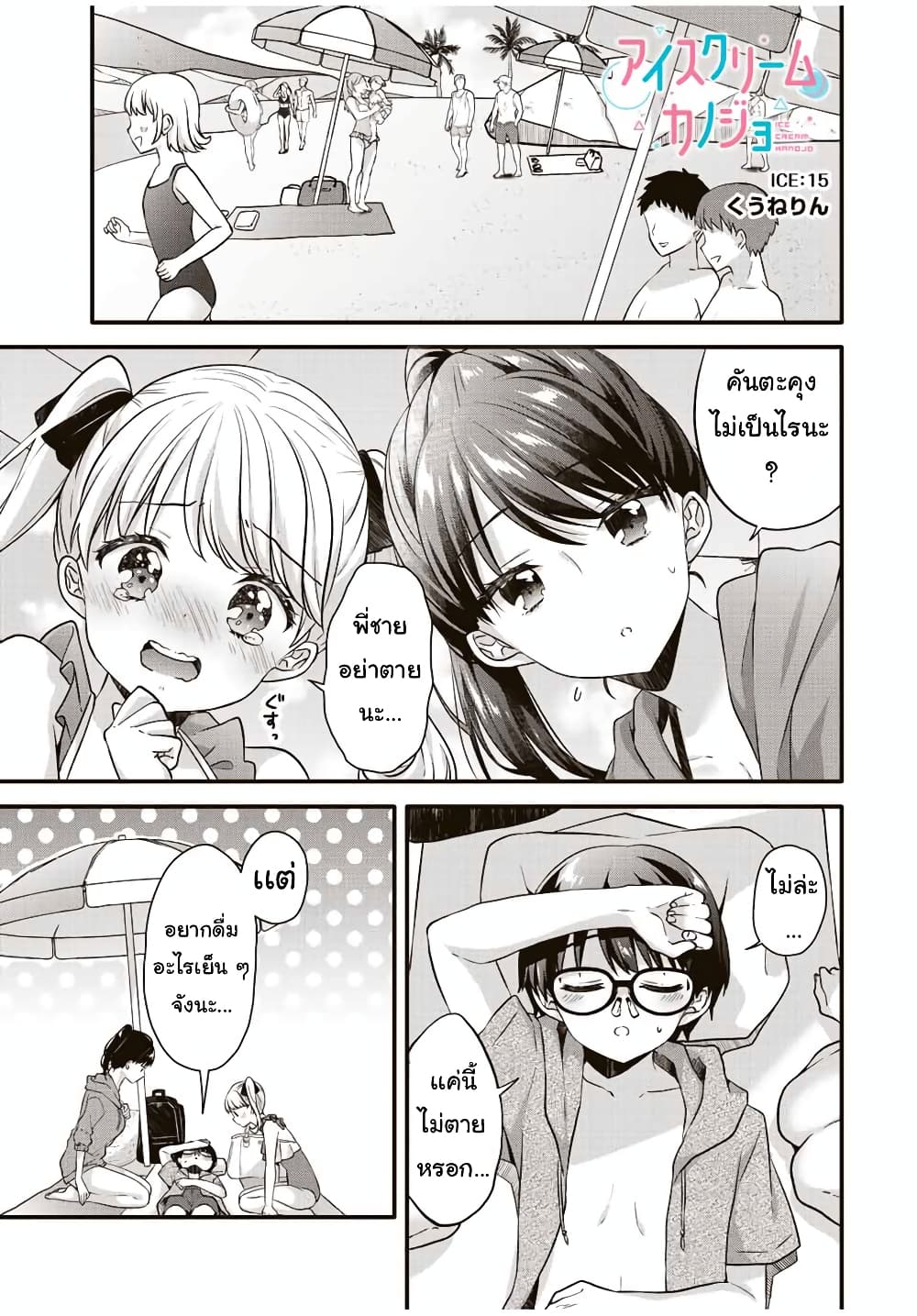 Ice Cream Kanojo 15-15