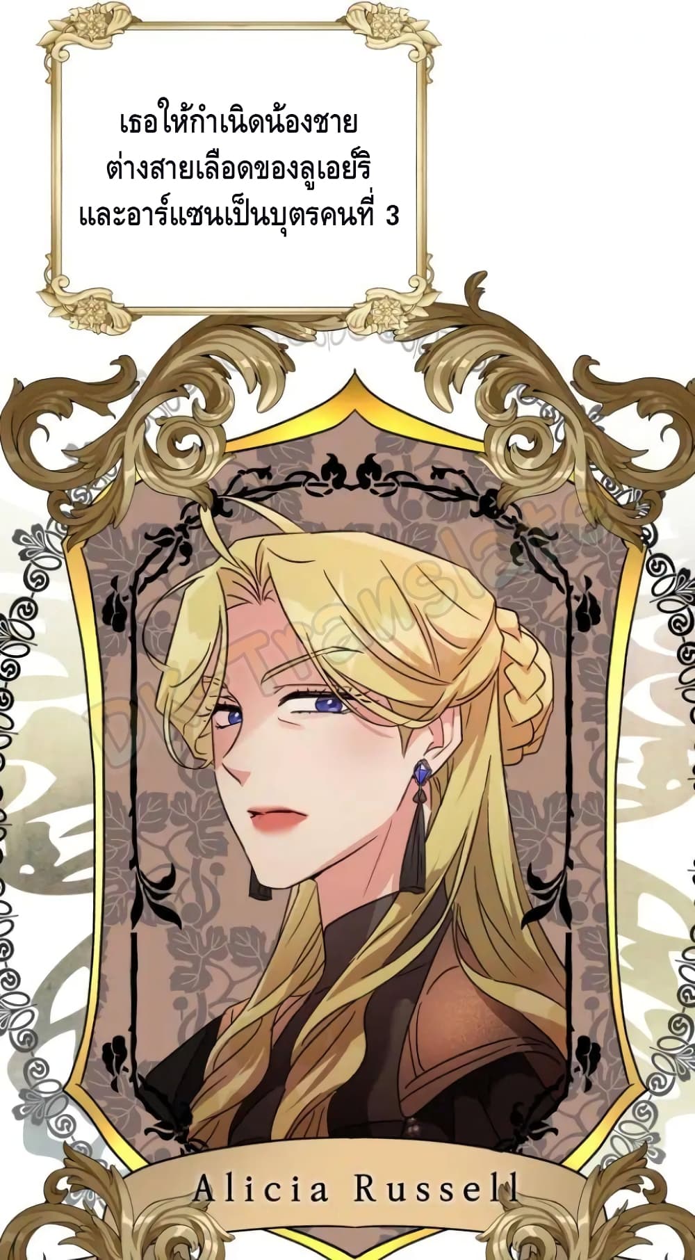 I Got Married To A Villain 2-2