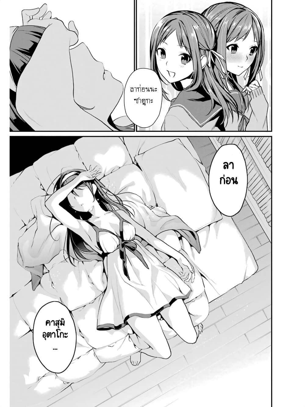 Saenai Kanojo no Sodatekata - Koisuru Metronome 9-วิธีทำความฝันที่คุณฝันให้เป็นจริง (3)