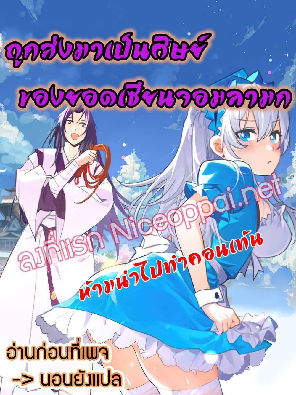 Become the Master in Another World 2-2