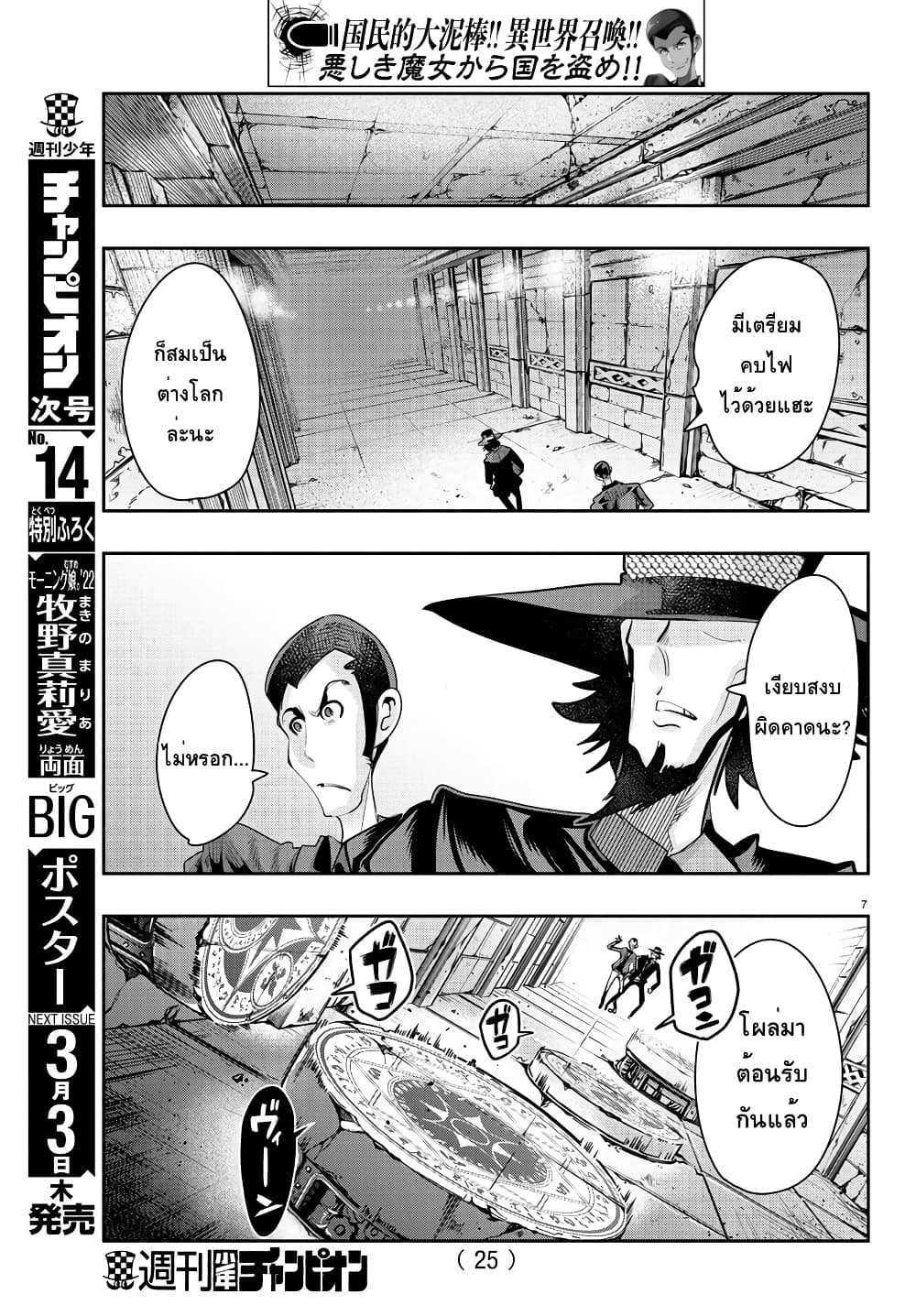 Lupin Sansei Isekai no Himegimi 17-ตะลุยดันเจี้ยนกับบทเรียนแสนหวาน