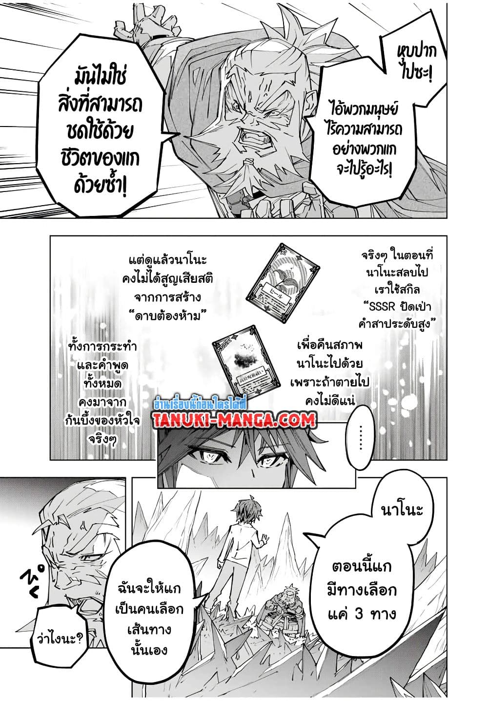 Shinjiteita Nakama Tachi Ni Dungeon Okuchi De Korosare Kaketa ga Gift 『Mugen Gacha』 De Level 9999 No Nakama Tachi Wo Te Ni Irete Moto Party Member To Sekai Ni Fukushu & 『Zama A!』 Shimasu!  กาชาเกลือมาหลายปี ขอไวฟุSURซักทีจะเป็นไรไป 112-112