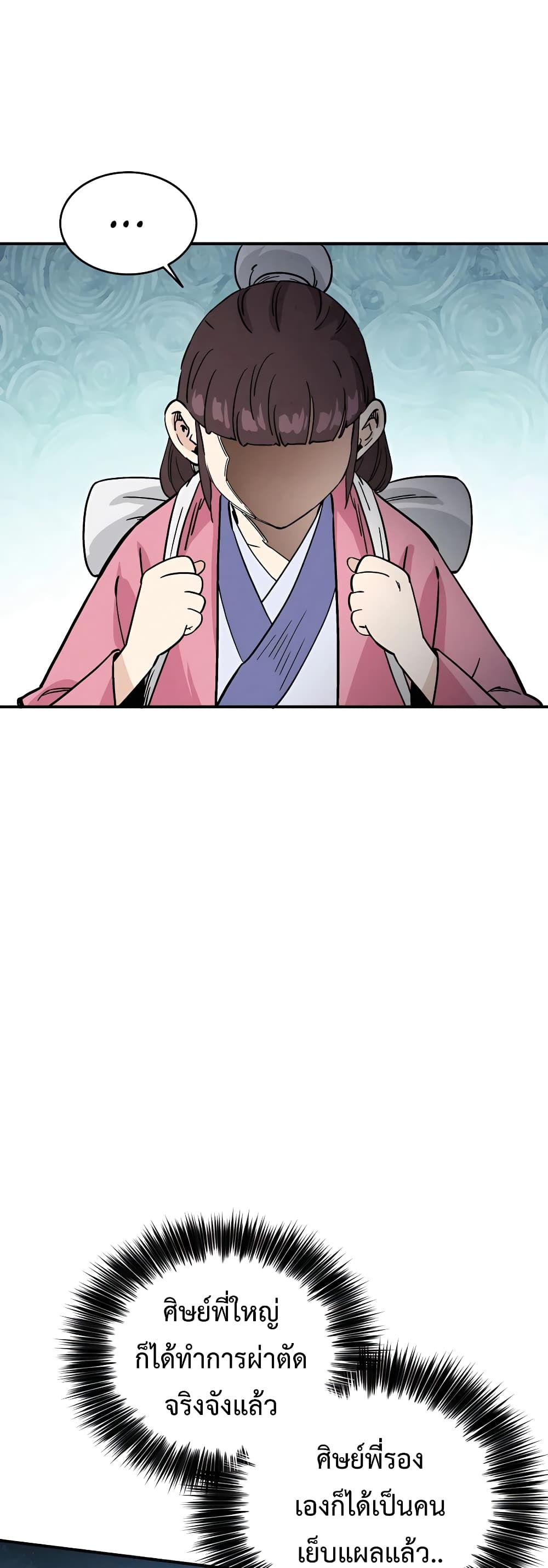 I Reincarnated as a Legendary Surgeon 108-108