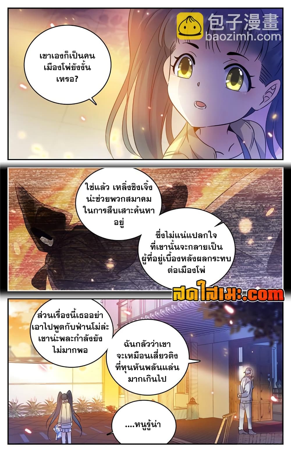 Versatile Mage จอมเวทย์เต็มพิกัด 164-164