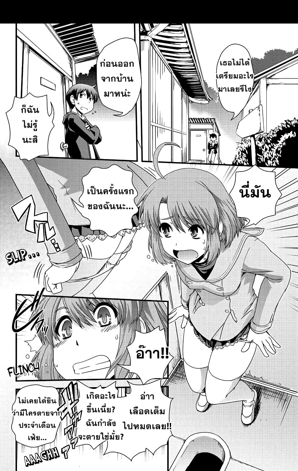 Kyoukai no Nai Sekai 7-Mission Impossible