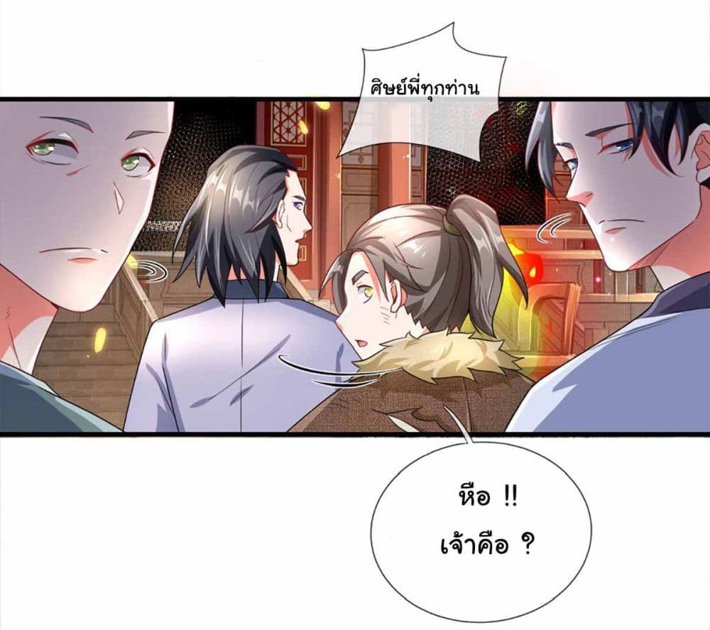 Immortal Cultivation With Pills Paid by Cash Will Only Lead to Immortality ยอดยุทธมารโอสถ 4-4