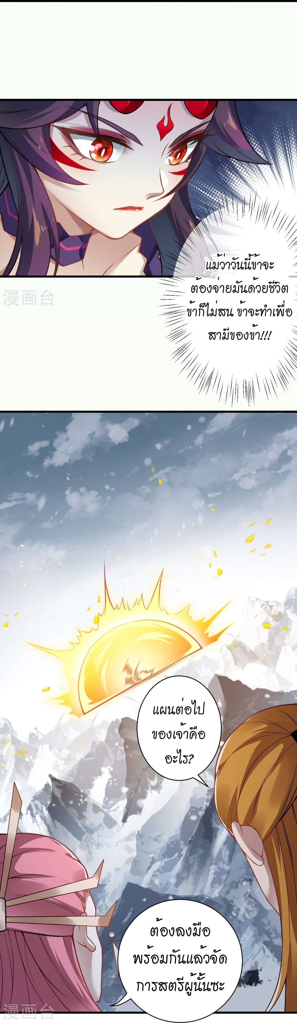 Against the Gods อสูรพลิกฟ้า 501-501