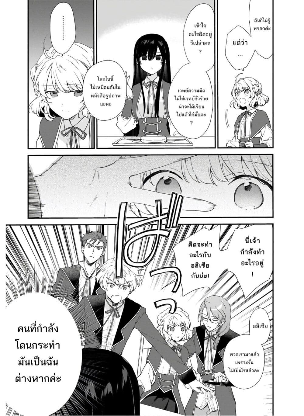 Akuyaku Reijou Level 99: Watashi wa UraBoss desu ga Maou de wa arimasen 5-5