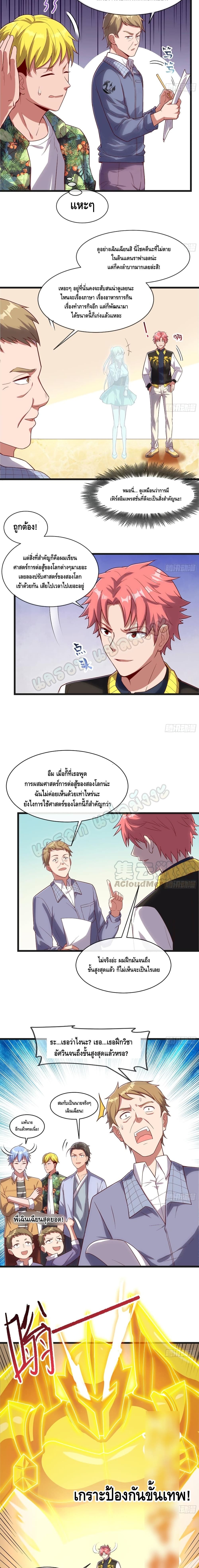 Because I Have Super Gold System เพราะฉันนั้นมีระบบทองคำสุดเทพยังไงล่ะ! 118-118