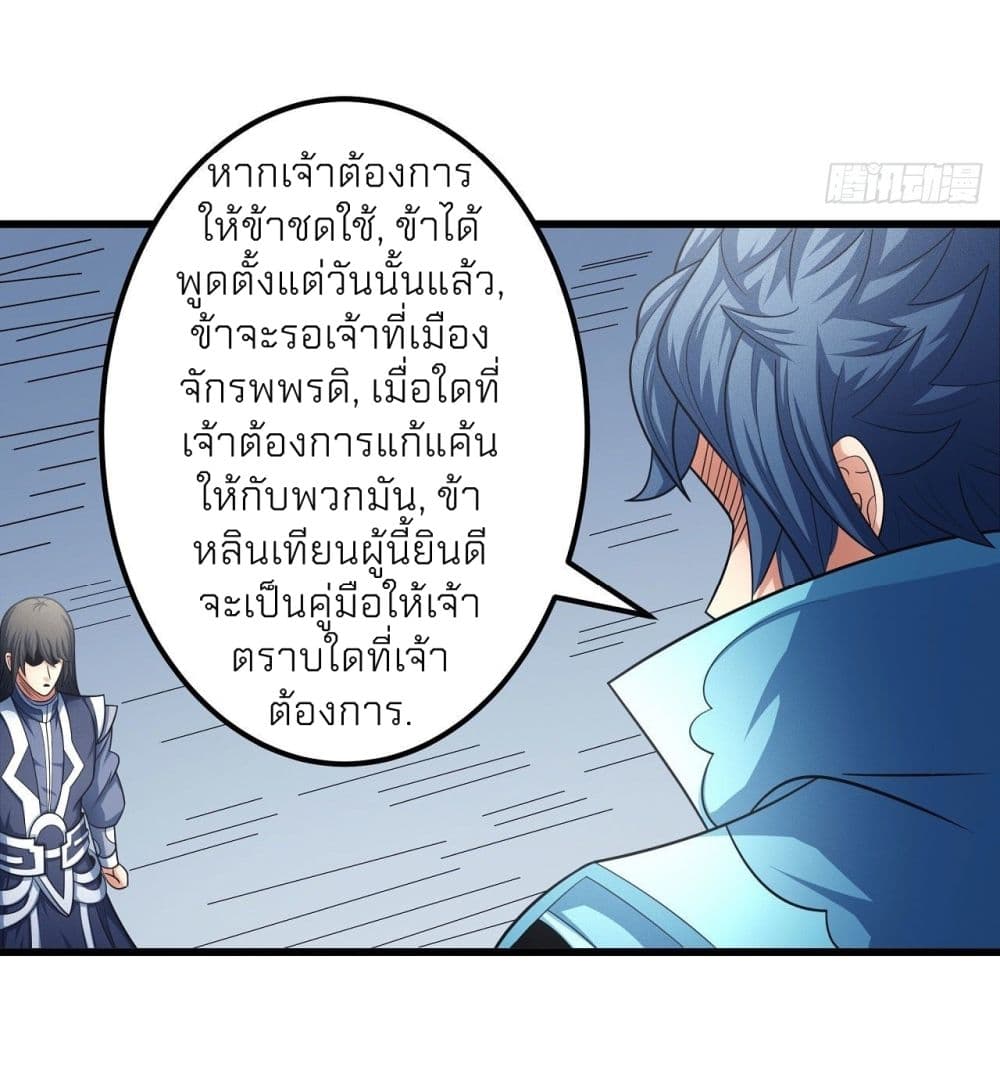 God of Martial Arts 456-456