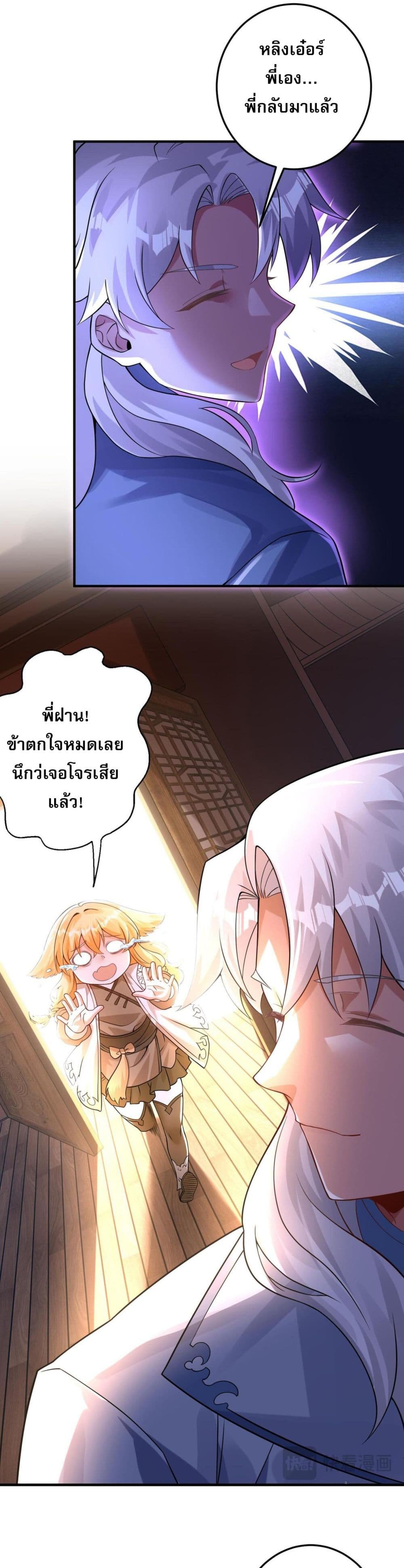 I Have Hundreds of Millions of Years of Cultivation ข้ามีพลังบำเพ็ญหนึ่งล้านปี 11-11