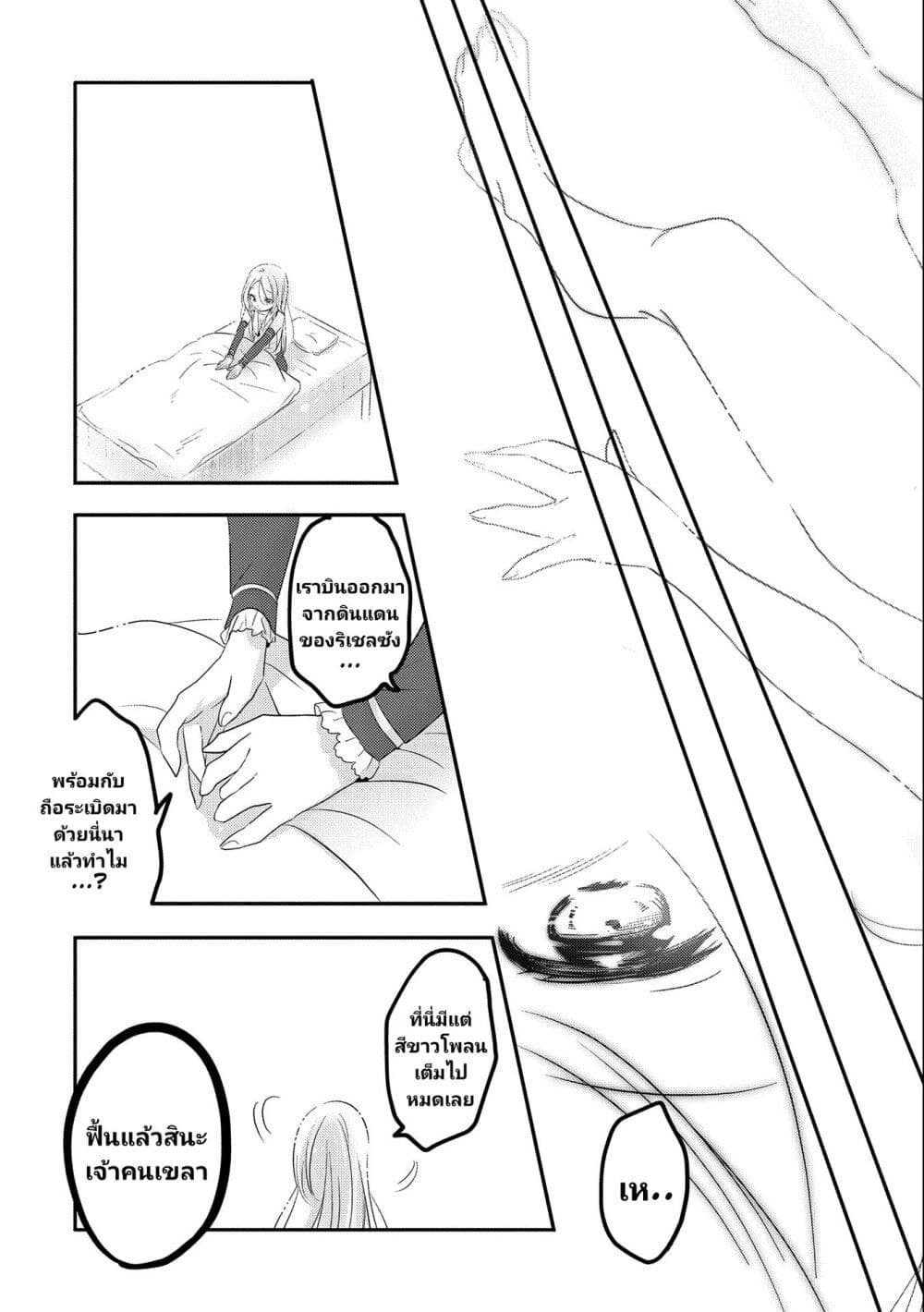 Tensei Kyuuketsukisan wa Ohirune ga Shitai 36-36