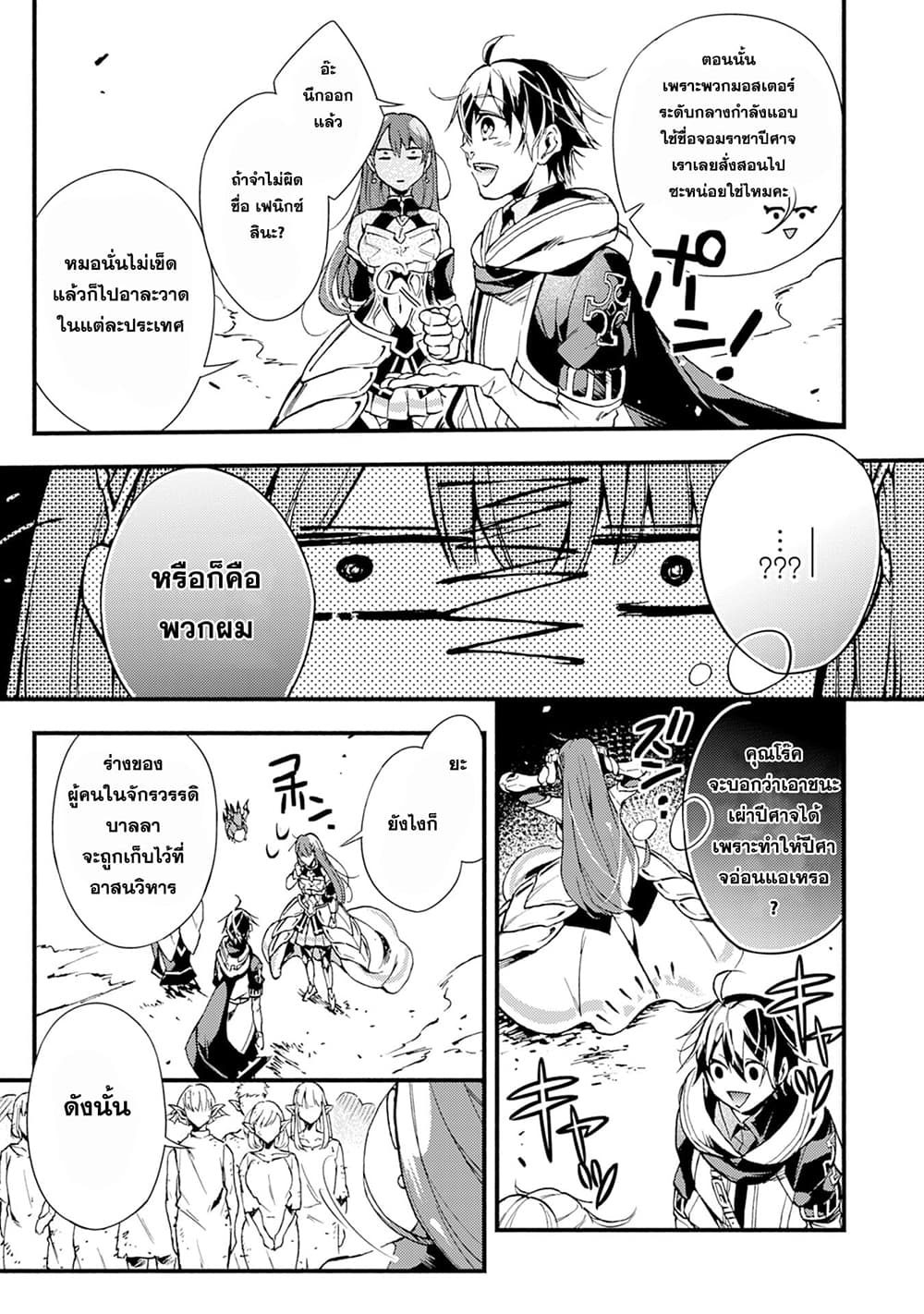 Fushi No Gunzei O Hikiiru Bocchi Shiryoujutsushi Tenshoku Shite Sss Rank Boukensha Ni Naru 5-5