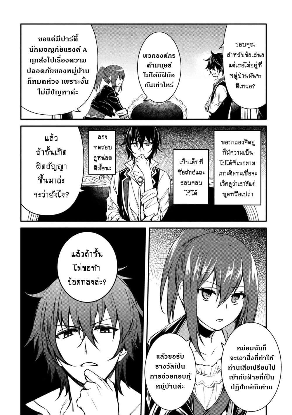 The Strongest Dull Prince’s Secret Battle for the Throne เจ้าชายงี่เง่าสุดแกร่งกับศึกชิงราชสมบัติ 22.2-22.2