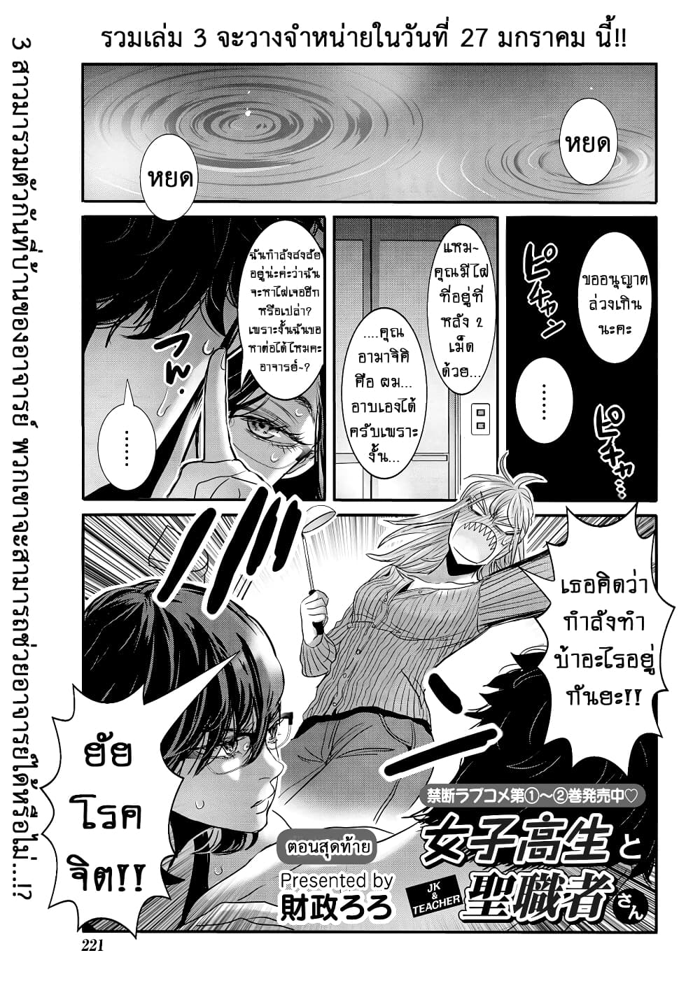 Joshikousei to Seishokushasan นักเรียนสาวซ่าปะทะอาจารย์ 30-30