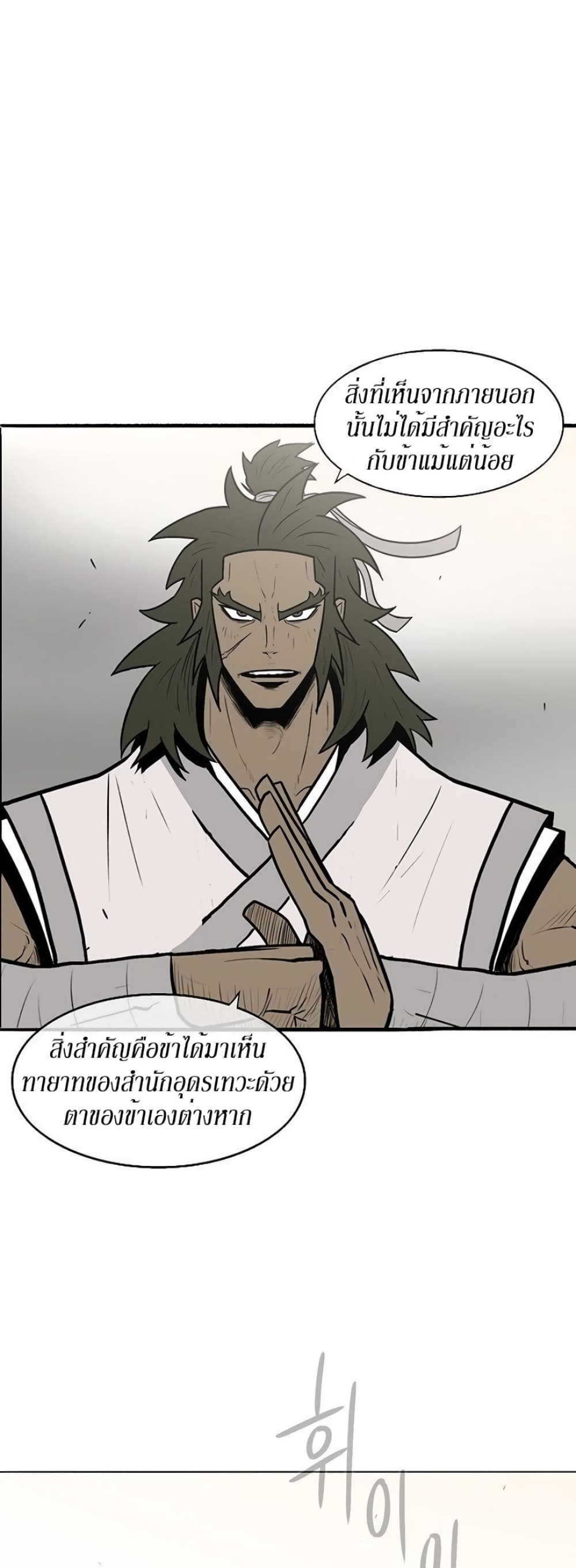 Legend of the Northern Blade 9-9