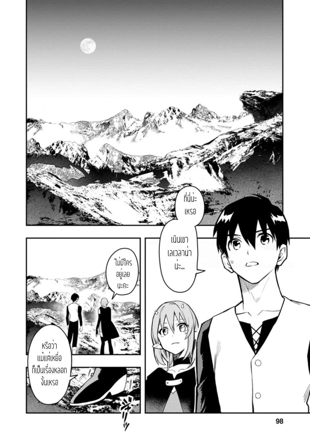 Noumin Kanren no Skill bakka Agetetara Naze ka Tsuyoku Natta 29.1-29.1