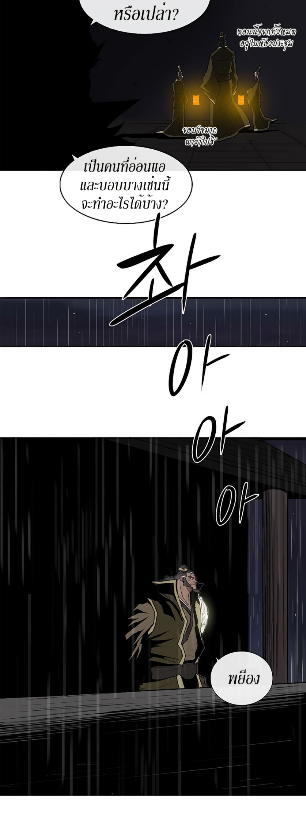 Legend of the Northern Blade 35-35