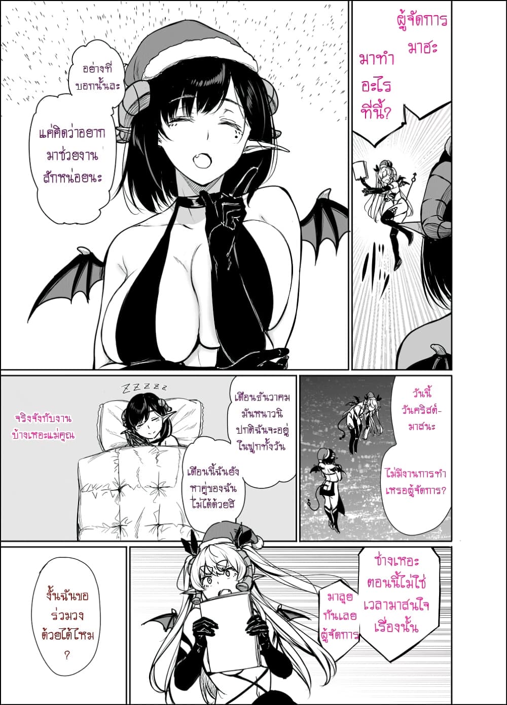 Shachiku Succubus no Hanashi 20-คืนที่ 20