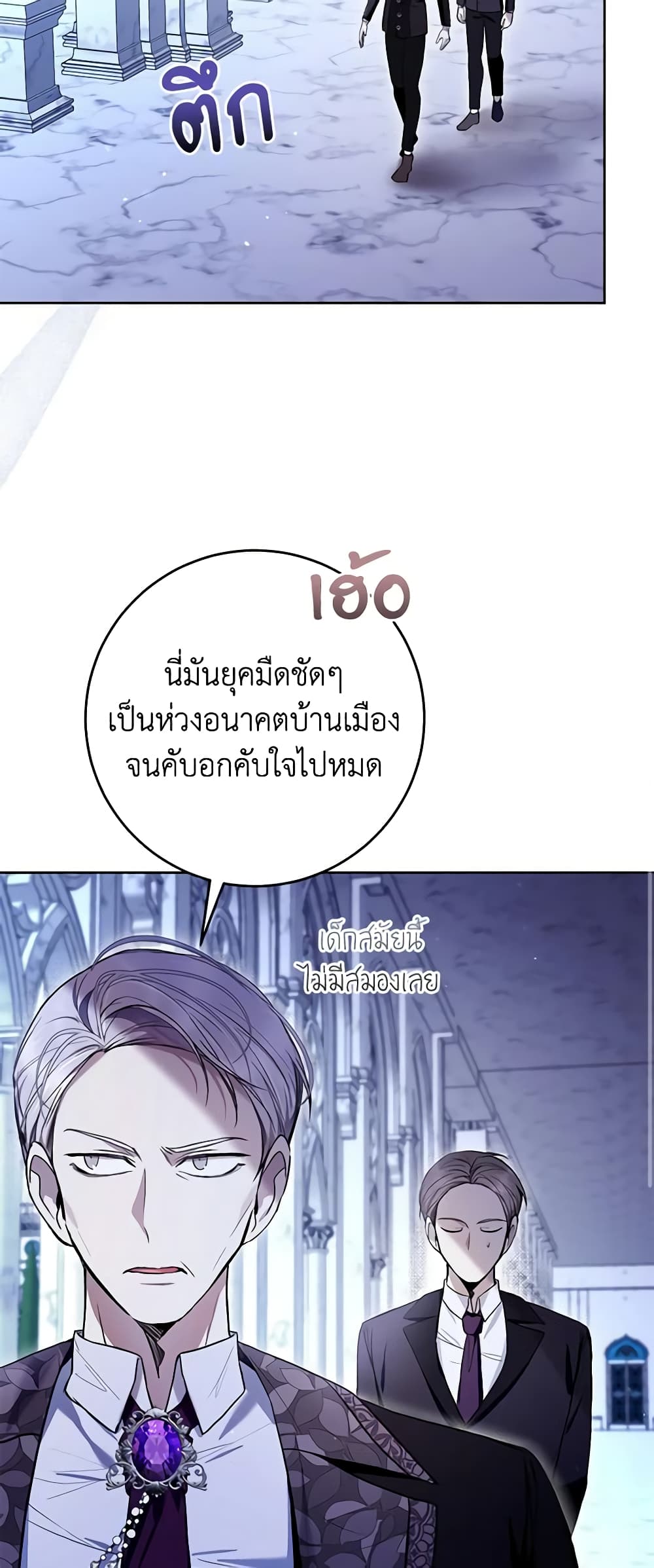 What’s Wrong With Being the Villainess 44-44