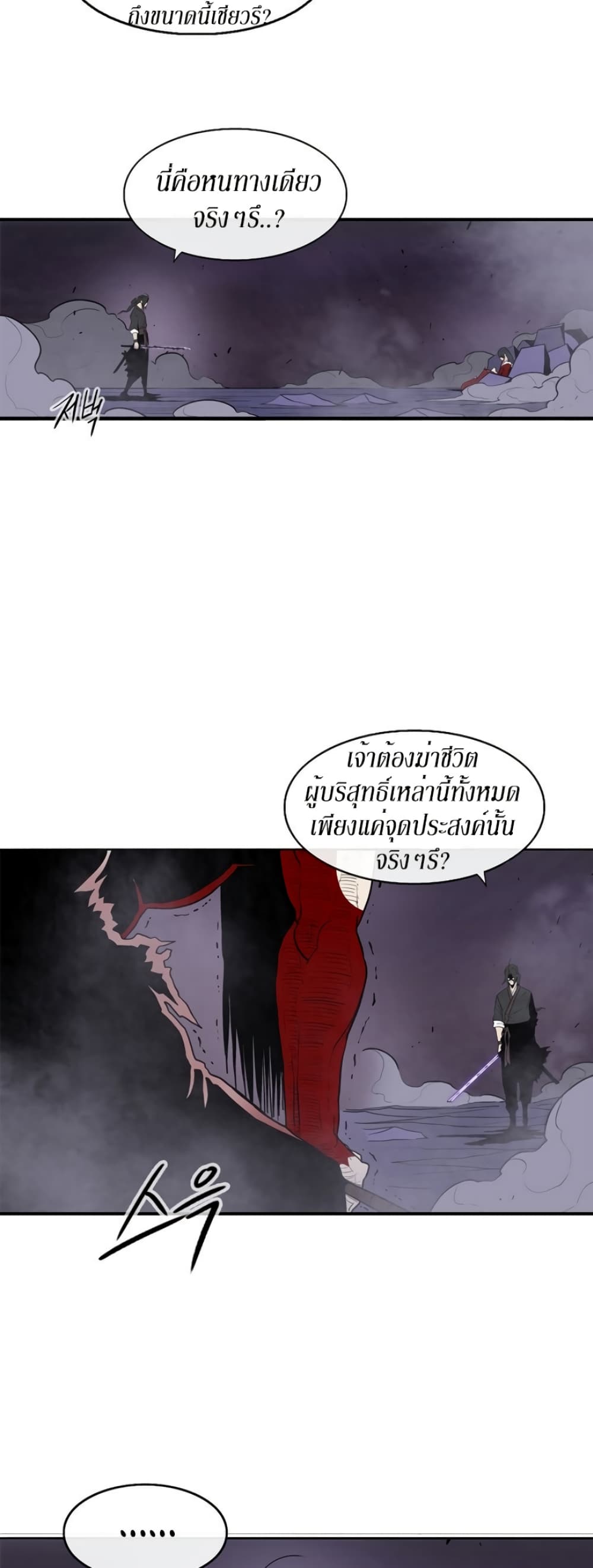 Legend of the Northern Blade 47-47