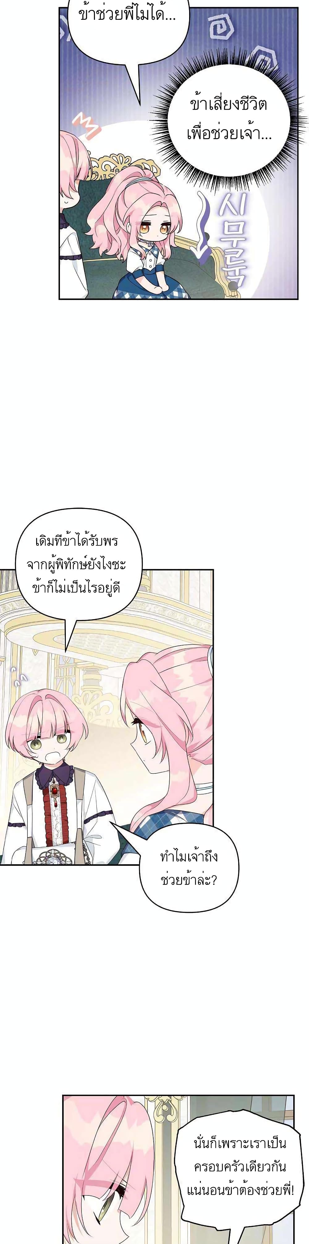 The Youngest Daughter of the Villainous Duke 25-25