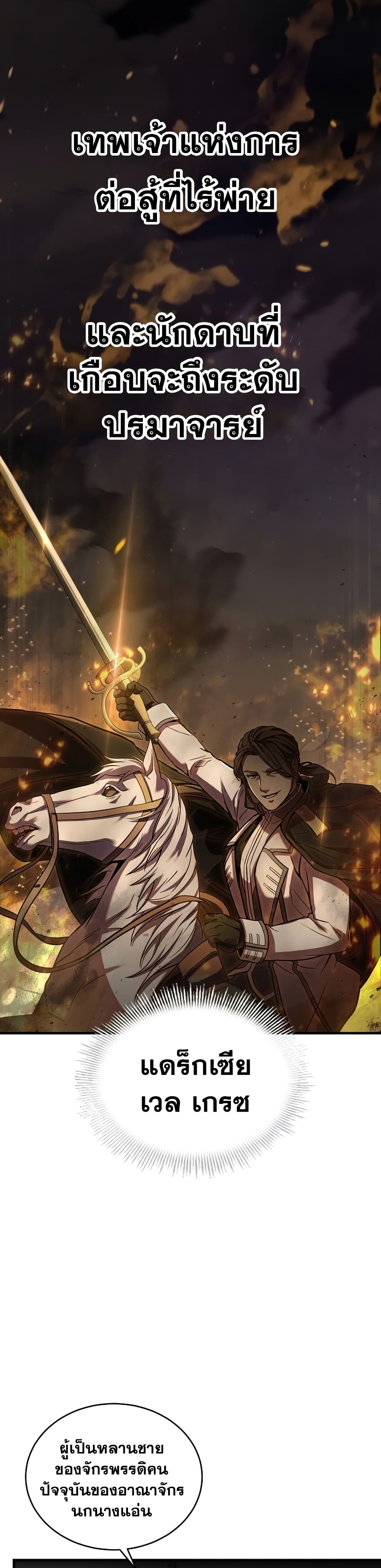 Return of the Legendary Spear Knight 47-47