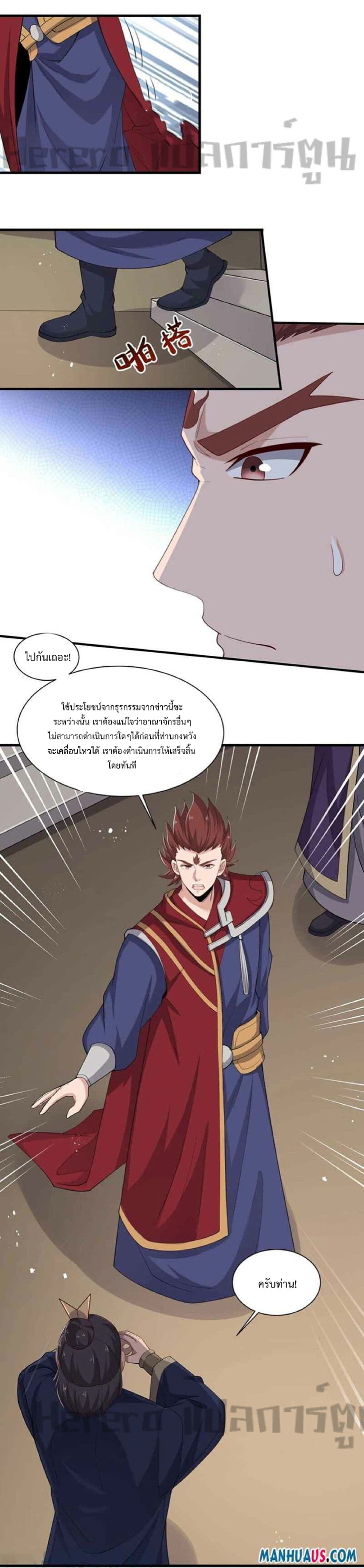 Super Warrior in Another World ทหารเซียนไปหาเมียที่ต่างโลก 248-248