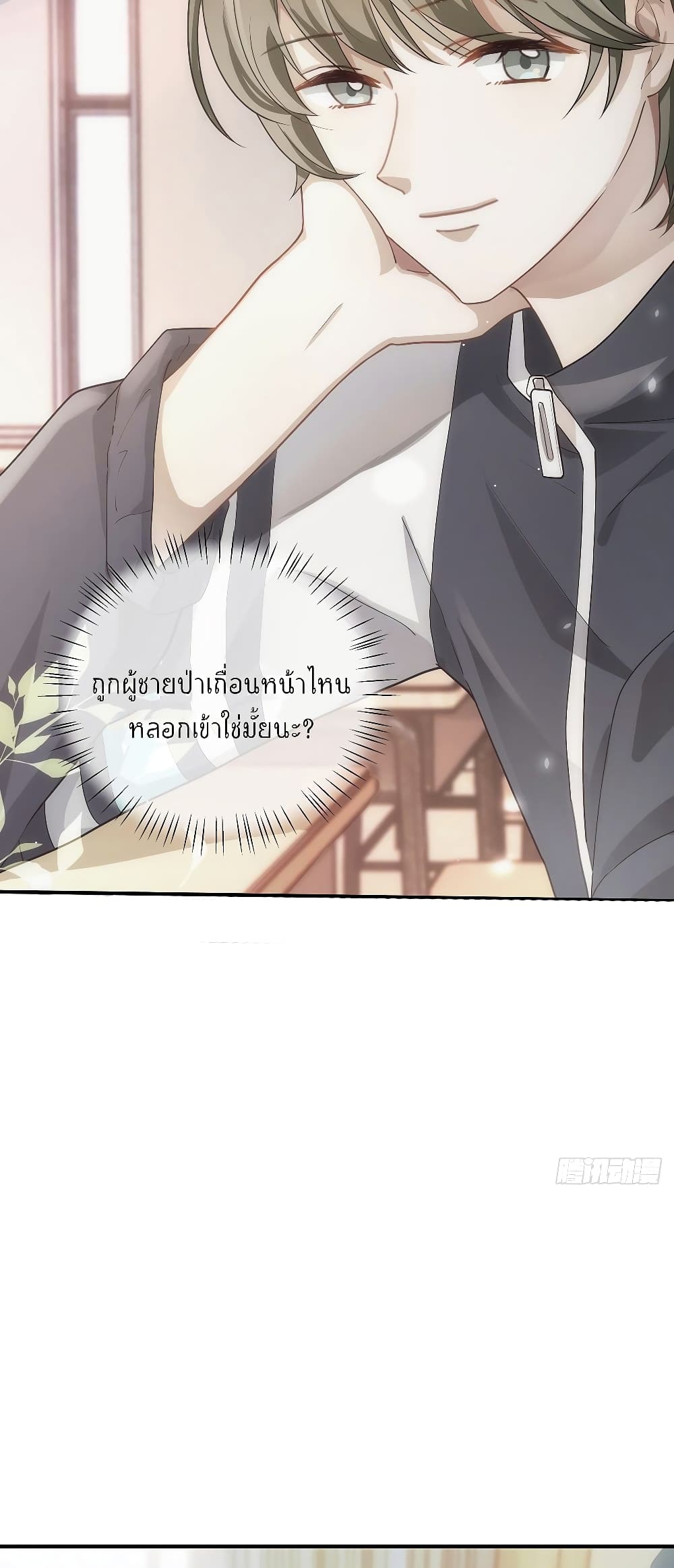 Cherish you there ฉันจะอยู่เคียงข้างนาย 12-12