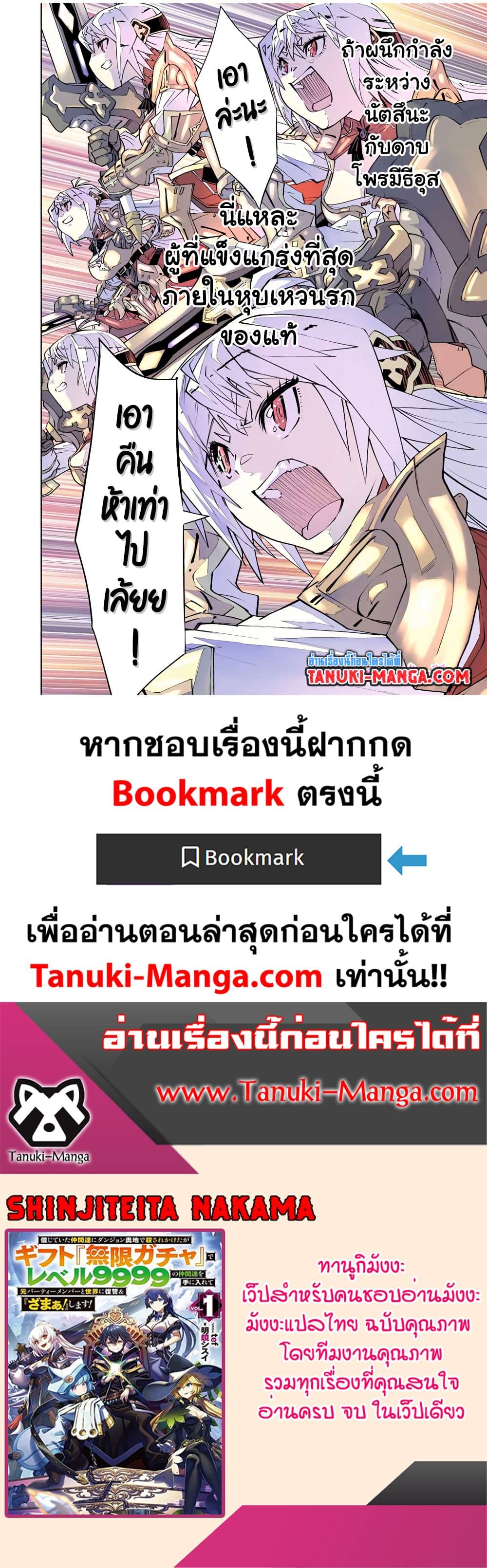 Shinjiteita Nakama Tachi Ni Dungeon Okuchi De Korosare Kaketa ga Gift 『Mugen Gacha』 De Level 9999 No Nakama Tachi Wo Te Ni Irete Moto Party Member To Sekai Ni Fukushu & 『Zama A!』 Shimasu!  กาชาเกลือมาหลายปี ขอไวฟุSURซักทีจะเป็นไรไป 101-101