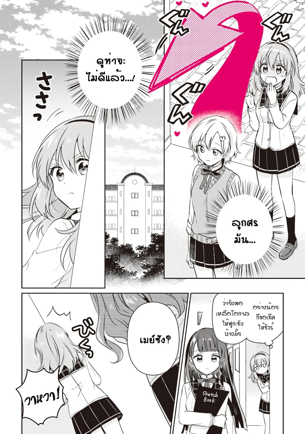 Moshi, Koi ga Mieta Nara 7.2-7.2