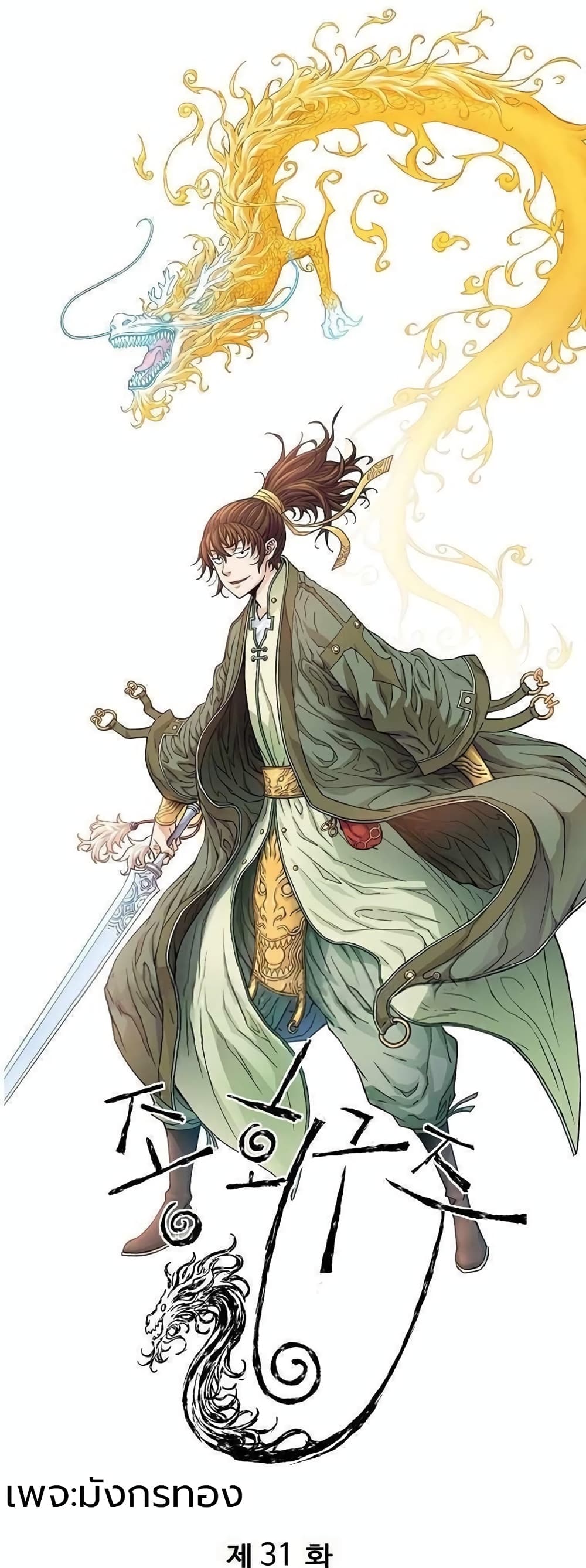 The Scholar Warrior 31-31
