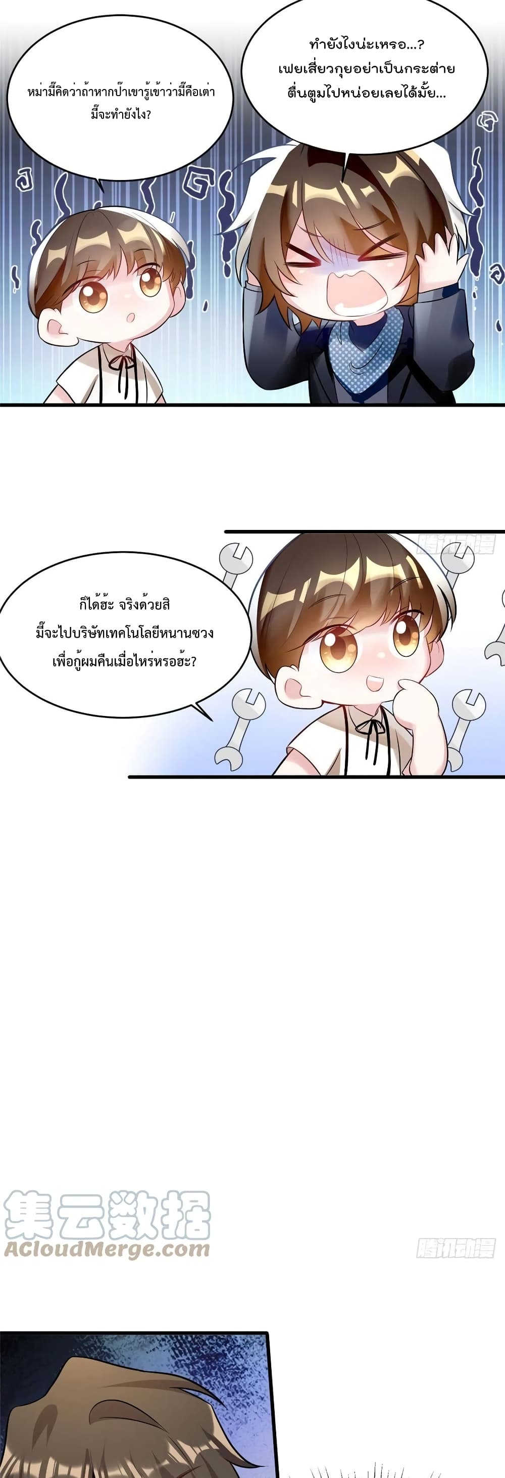 Nancheng waits for the Month to Return คุณชายหนางเฉิง คุณต้องเป็นของฉัน 99-99