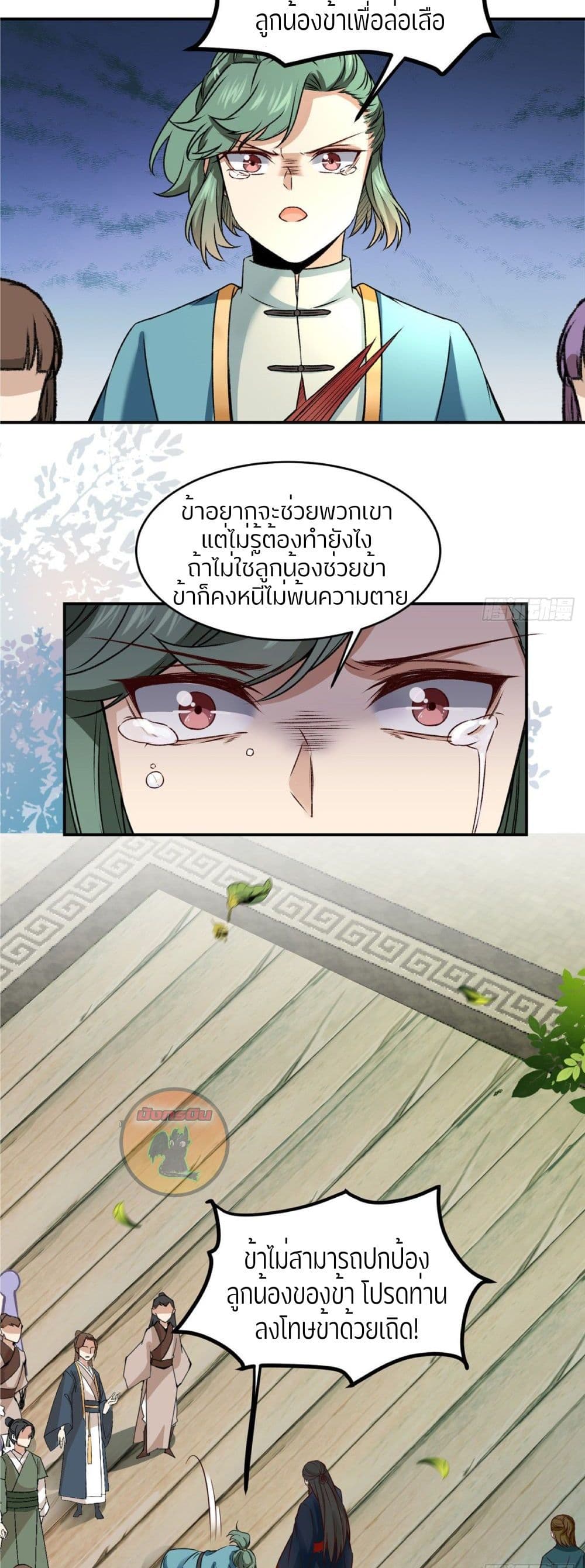 God Concubine Supreme 8-8