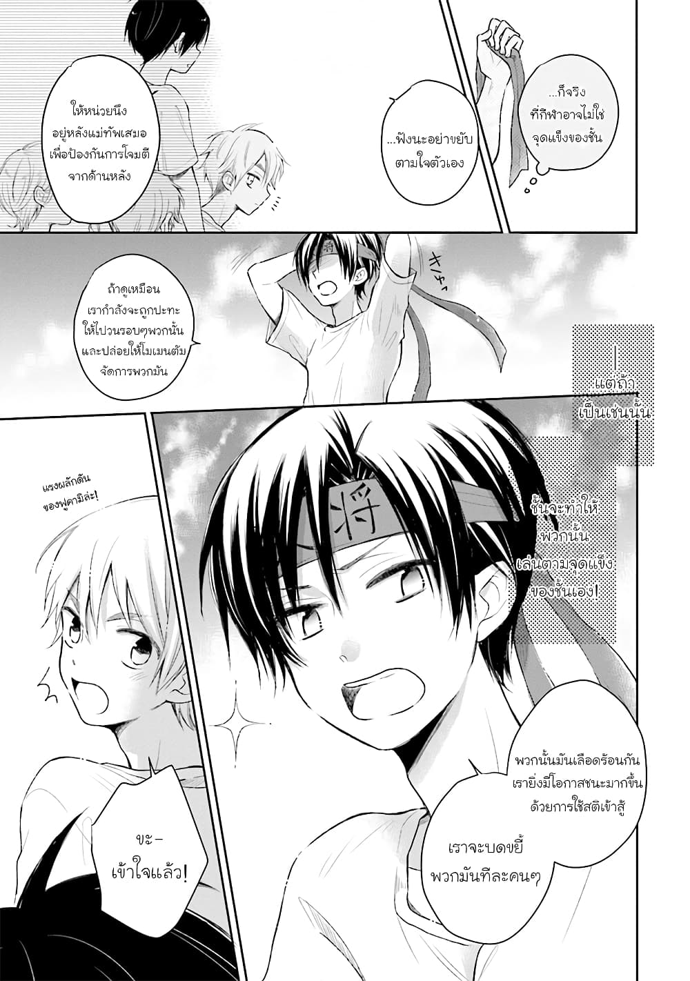 Kono Koi wa Fukami-kun no Plan ni wa Nai 26-26