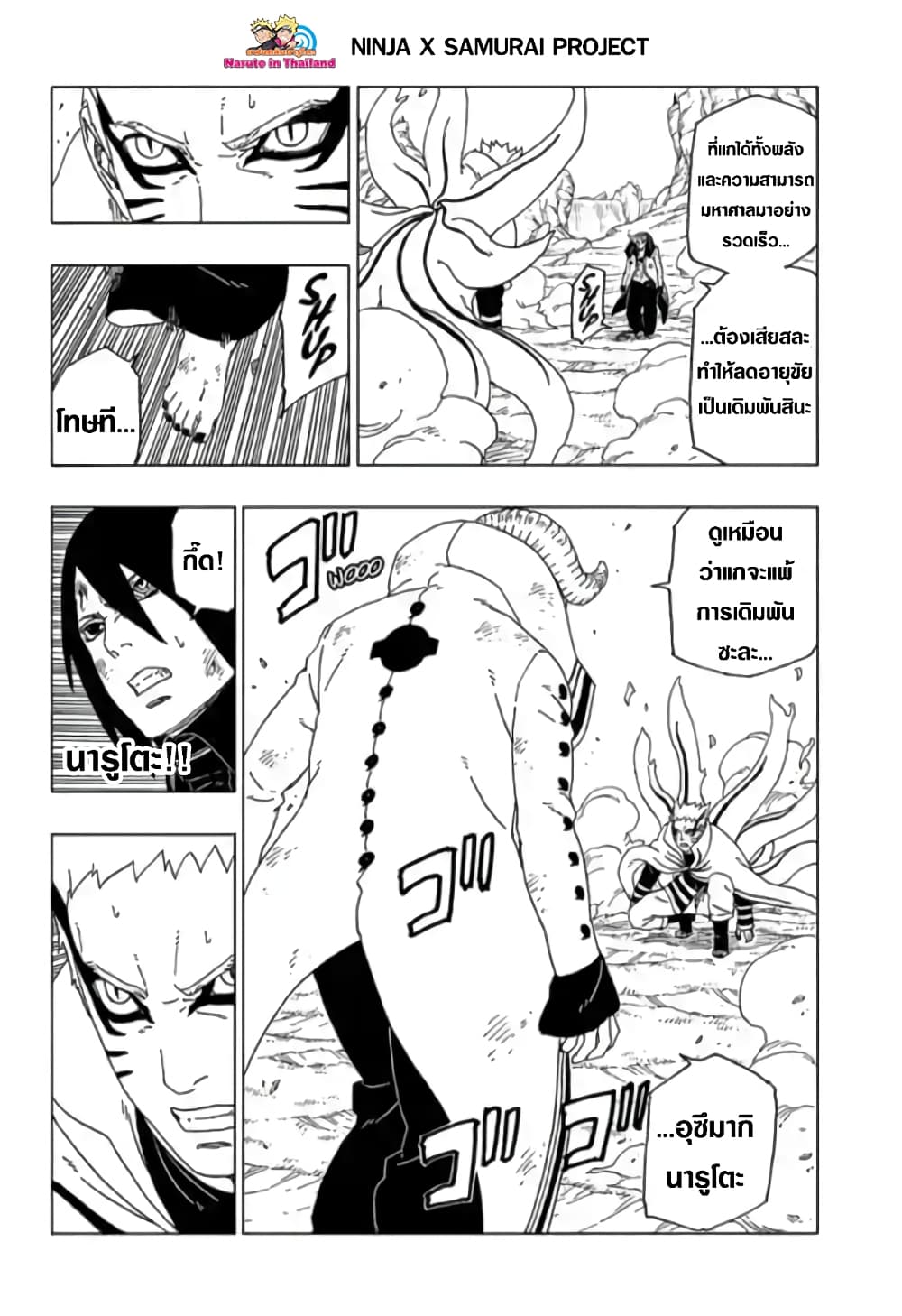 Boruto 52-แบริออน โหมด!!