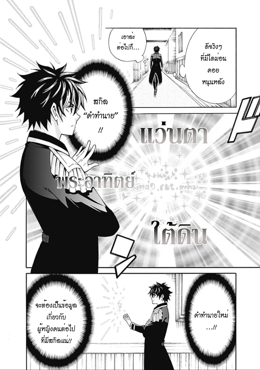 Isekai Saikou no Kizoku, Harem wo Fuyasu Hodo Tsuyoku Naru 5-5
