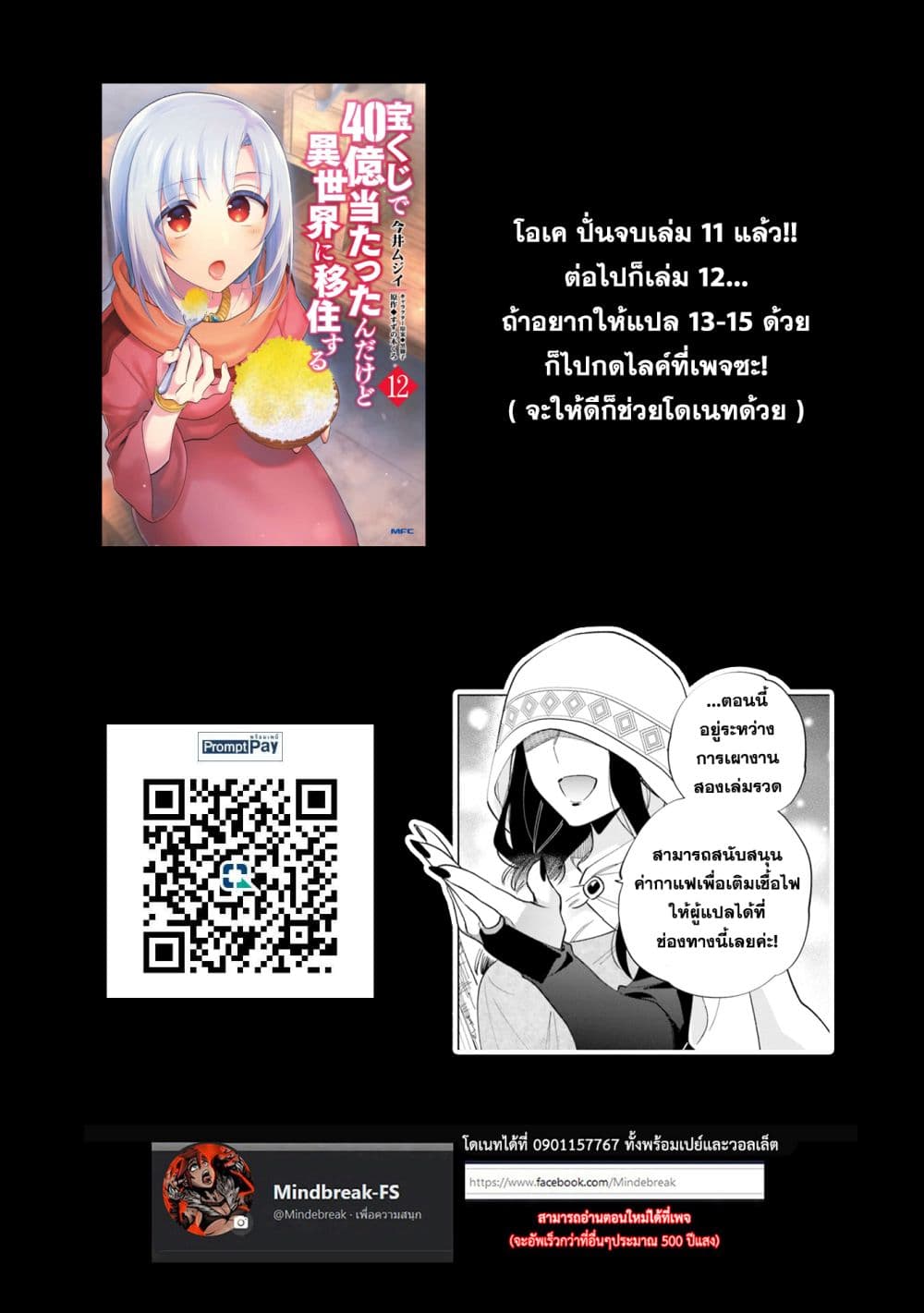 Takarakuji de 40-oku Atattandakedo Isekai ni Ijuu Suru ถูกหวย 4 พันล้านเลยเอาไปเปย์สาวในต่างโลก 56-คนที่ฉันรักสุดหัวใจ
