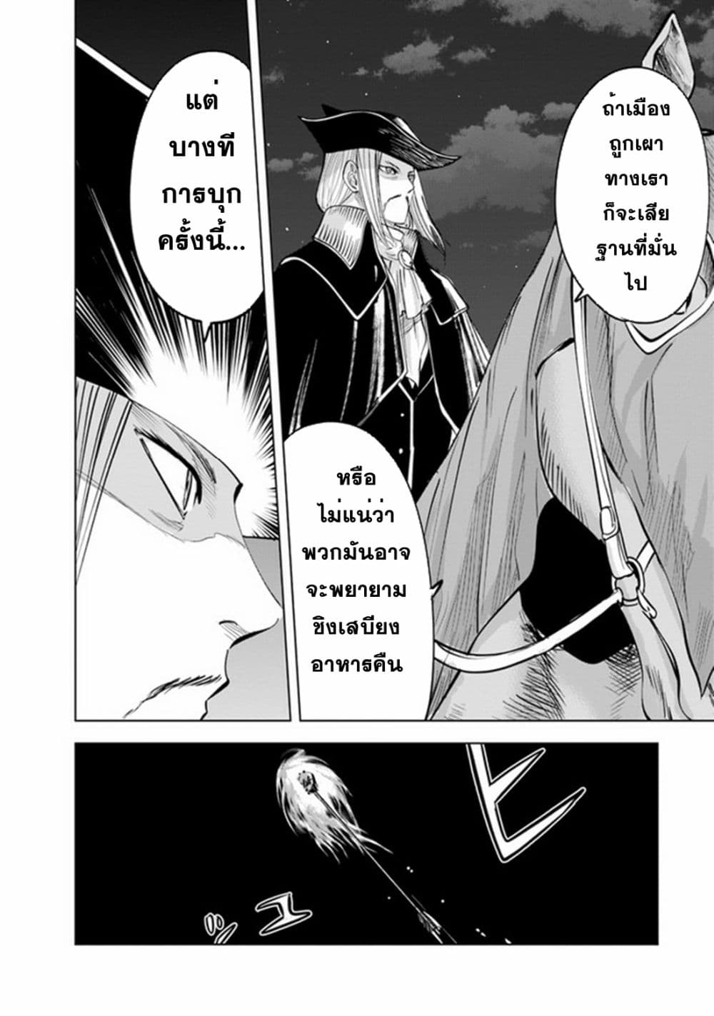 Oukoku e Tsuzuku Michi dorei Kenshi no Nariagari Eiyutan (Haaremu Raifu) - Road to the Kingdom Slave Swordsman the Rise of Heroes - Harem Life 52-52