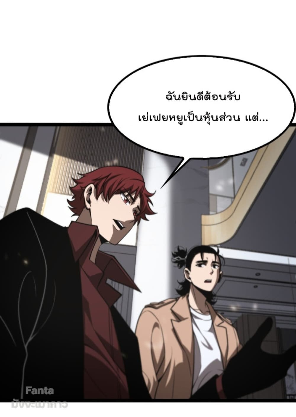 World's Apocalypse Online หมื่นสวรรค์สิ้นโลกา 129-129