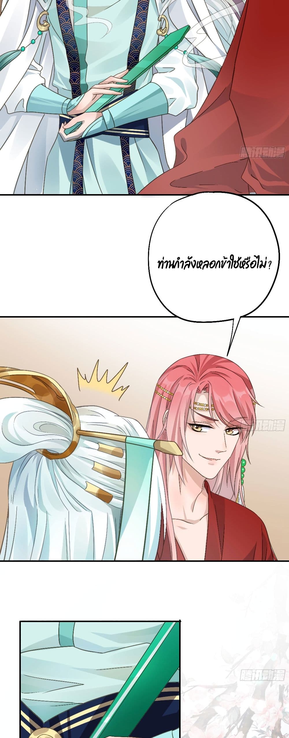 Your heart is not good รักต้องห้าม ของใจที่ไม่บริสุทธิ์ 8-8